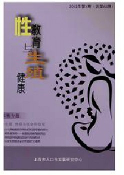 性教导与生殖安康杂志