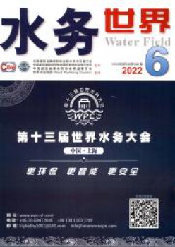 赐与水排水手艺与产物信息杂志