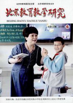 北京教导讲授钻研杂志
