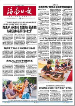 海南日报杂志