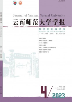云南师范大学学报·哲学社会迷信版杂志