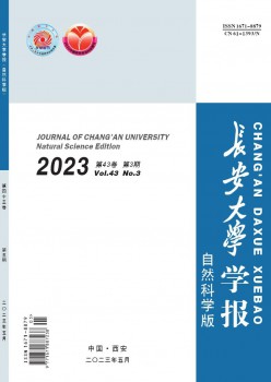 长安大学学报·天然迷信版杂志