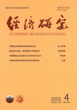 经济研讨杂志