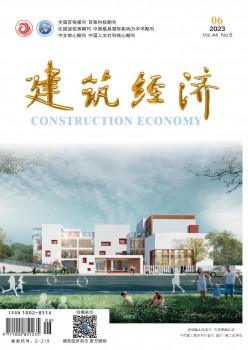 修建经济杂志