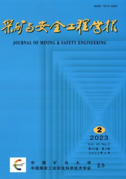 采矿与宁静工程学报杂志