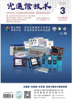 光通讯手艺杂志