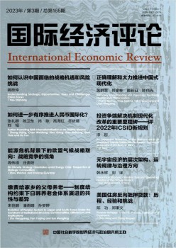 国际经济批评杂志
