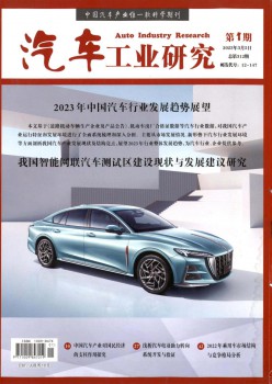 汽车产业研讨杂志