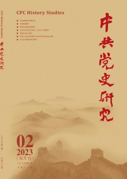 中共党史研讨杂志