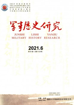 军事汗青钻研杂志