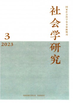 社会学研讨杂志