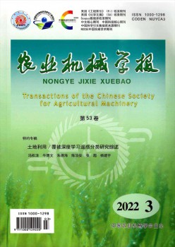 农业机器学报杂志