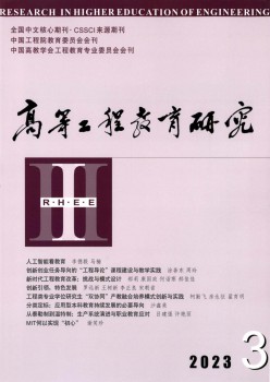高档工程教导研讨杂志