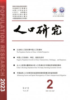 生齿研讨杂志