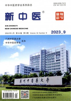新西医杂志