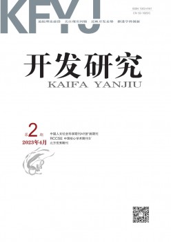 开辟研讨杂志