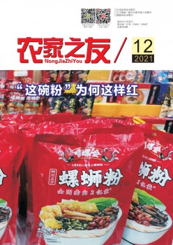 田舍之友杂志