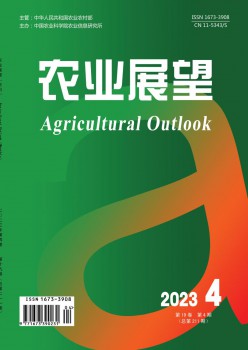 农业瞻望杂志