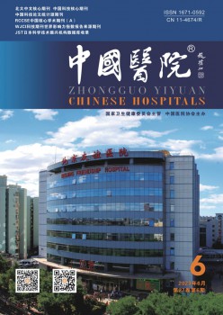 中国病院杂志