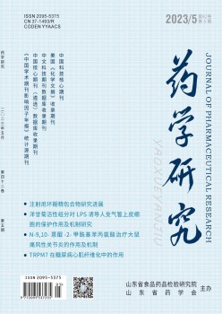 药学研讨杂志