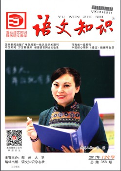 语文常识杂志