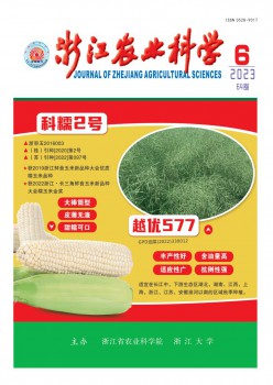 浙江农业迷信杂志