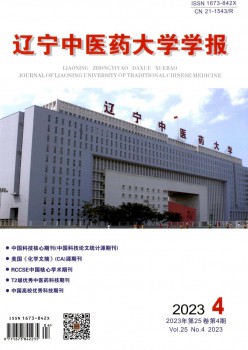 辽宁西医药大学学报杂志