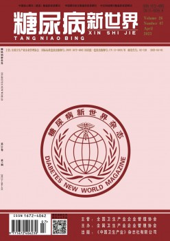 糖尿病新天下杂志