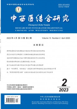 中中医连系研讨杂志