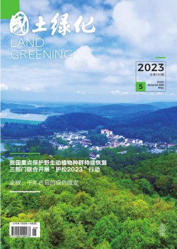 河山绿化杂志