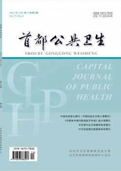 都城公共卫生杂志