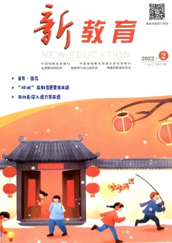 新教导杂志