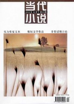 今世小说杂志