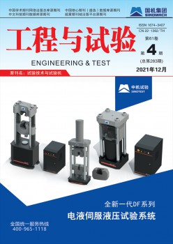 工程与实验杂志