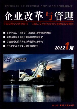 企业鼎新与办理杂志