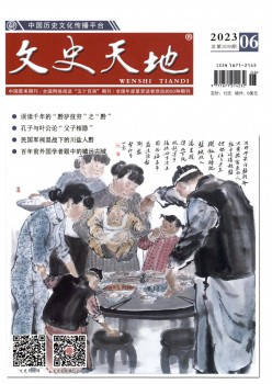 文史六合杂志