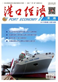 口岸经济杂志