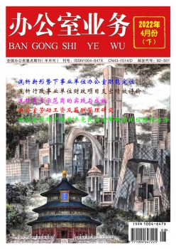 办公室营业杂志