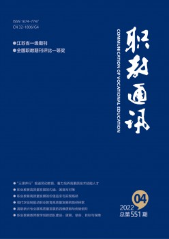职教通信杂志
