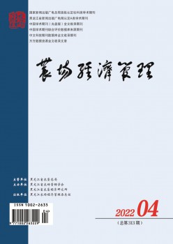 农场经济办理杂志