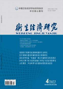 卫生经济研讨杂志