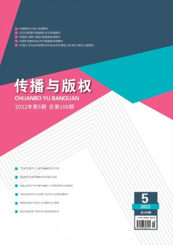 传布与版权杂志