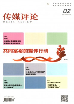 传媒批评杂志