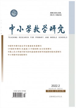 中小学讲授研讨杂志