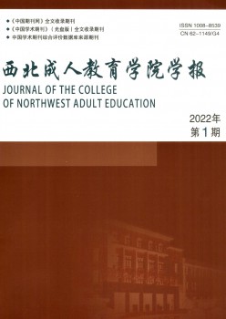 东南成人教导学报杂志