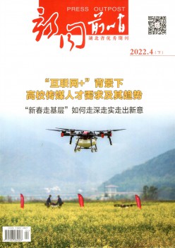 消息前线杂志