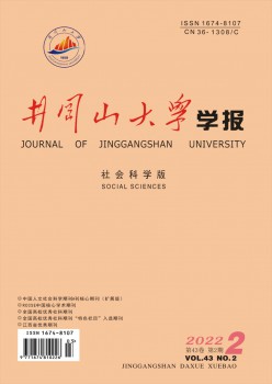 井冈山大学学报·社会迷信版杂志