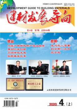 建材成长导向杂志