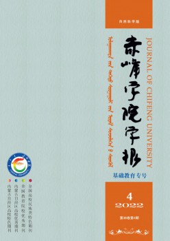 赤峰学院学报·天然迷信版杂志