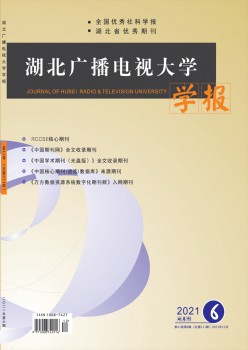 湖北播送电视大学学报杂志